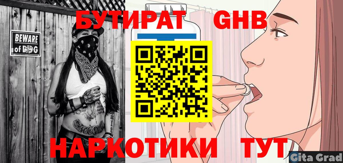 БУТИРАТ  БУТИРАТ 1.4BDO  Вход с VPN  Белогорск 