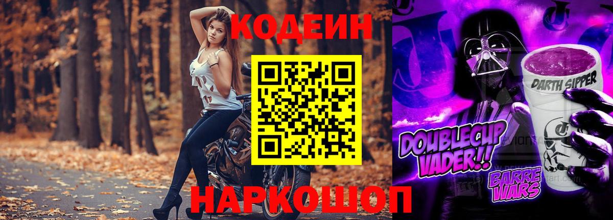Кодеиновый сироп Lean напиток Lean (лин) Белогорск