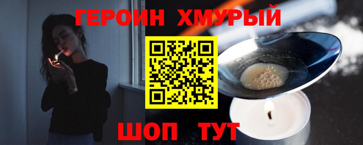 ГЕРОИН VHQ Белогорск