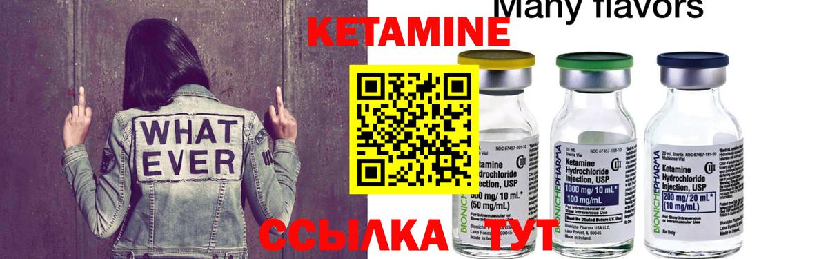Кетамин ketamine  Вход с VPN  Белогорск 