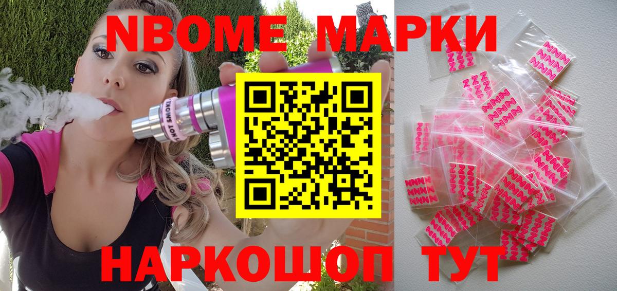 Марки N-bome 1500мкг  Наркотические марки  Белогорск  Вход с VPN 